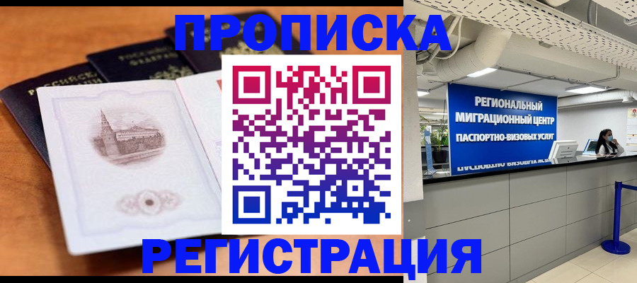 прописка для школы в Калаче-на-Дону