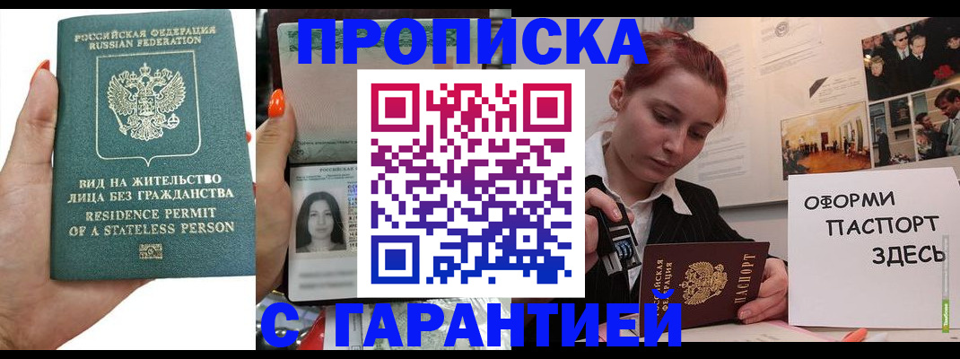 прописка в квартире в Калаче-на-Дону